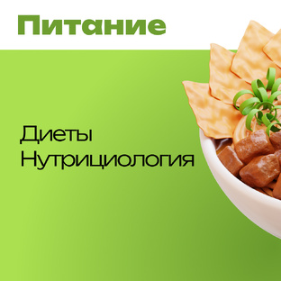 Питание