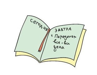 я точно сделаю это обязательно завтра
