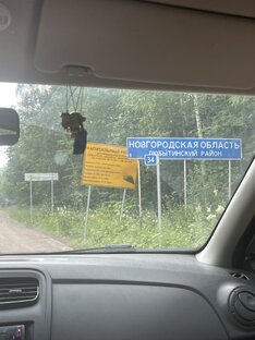 Новгородская область