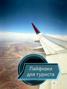 Лайфхаки и мысли