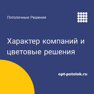 Компании и Цвета