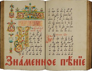 Церковные песнопения