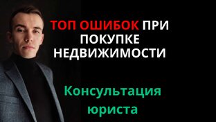 Недвижимость и всё что с ней связано