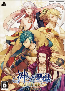 Kamigami no asobi InFinite "Забавы богов. Бесконечность"
