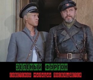 Зелёный фургон