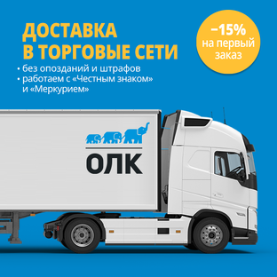 Доставка в торговые сети