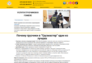 Почему в Гомеле перевозку вещей Заказывают в фирме Грузмастер