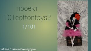 101cottontoys2
