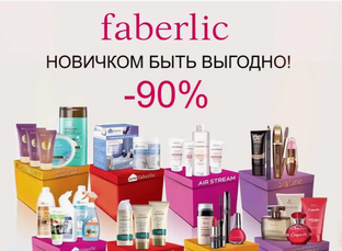 Преимущества регистрации в компании Фаберлик