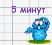 ЕГЭ за 5 минут