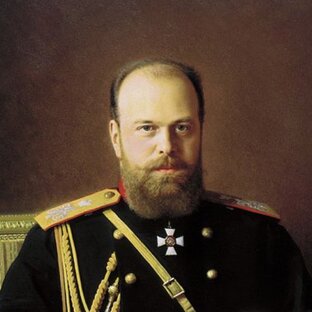 Александр III Александрович