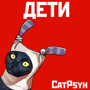 Дети