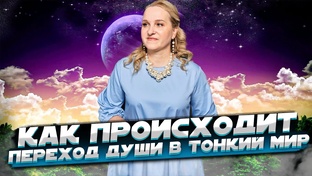 Жизнь после жизни 