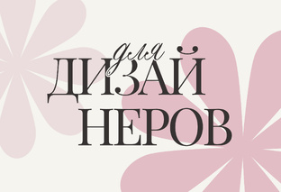 Польза по дизайну
