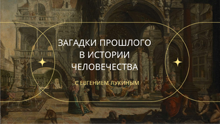 Непридуманные истории