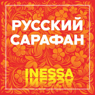 Русский сарафан