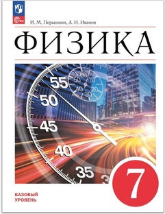 Уроки физики 7 класс