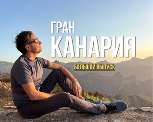 Жгучая Испания