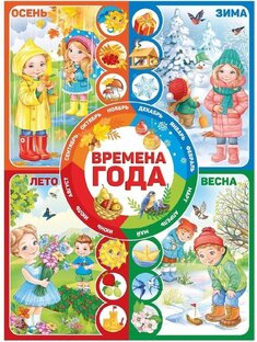 Сп " Времена года "