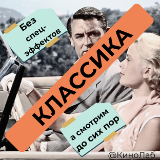 Классика: без срока годности
