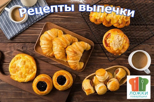 Рецепты выпечки