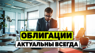 Облигации - это
