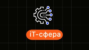 Статьи в сфере iT