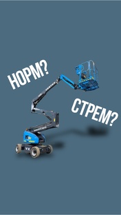 Рубрика Норм или стрем
