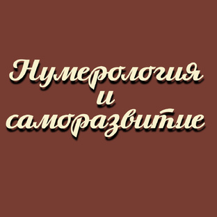 Саморазвитие