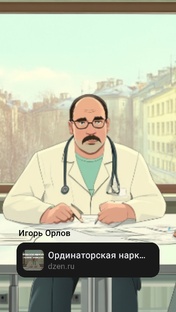 Ординаторская нарколога 