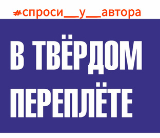 Встречи с авторами