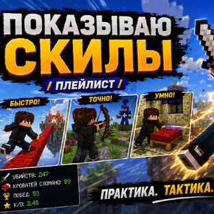 📺 СКИЛЫ
