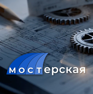 МОСТерская ЭКАН