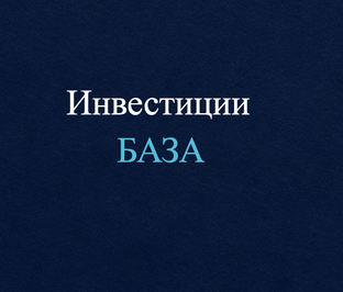 Инвестиции в недвижимость 2026