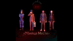 "Убийца Мести" | Gmod Сериал