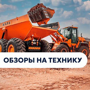 Видеообзоры техники "АМКОДОР"