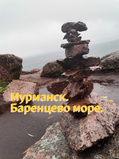 Путешествие по Мурманской области. Заполярье.