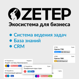 Экосистема Zetep