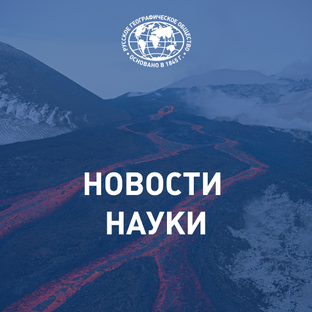Новости науки