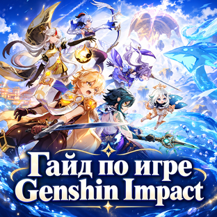 Genshin Impact