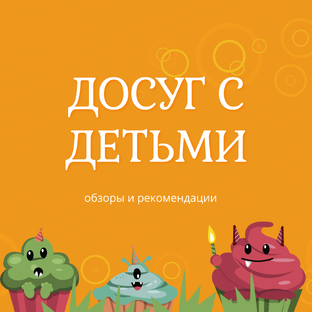 Куда сходить с детьми