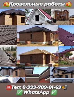 Кровельные работы 