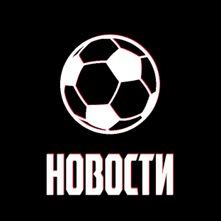 Новости!