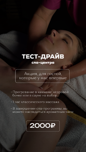 🔥Тест-Драйв СПА-ЦЕНТРА🔥