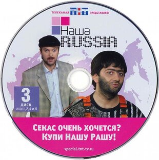 3 сезон Наша Russia все серии