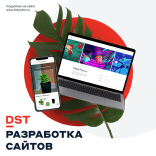 Разработка сайтов