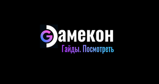 Гайды по запуску игр