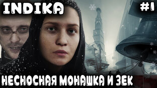 INDIKA - обзор и полное прохождение одной из самых странных игр наших разрабов