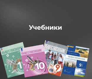 Учебники