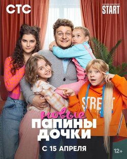 папины дочки новые что было бы хорошо в 3 сезон 